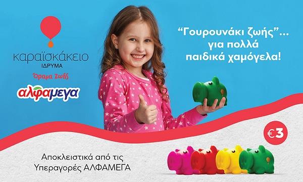 PiggyBank_DeltioTipou_1000X600pxs-01