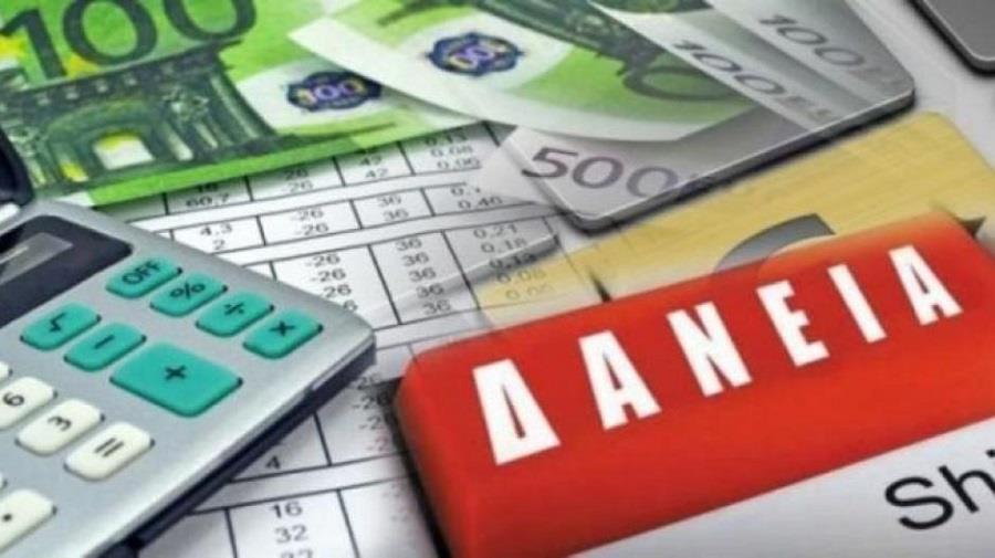 ΔΑΝΕΙΟ