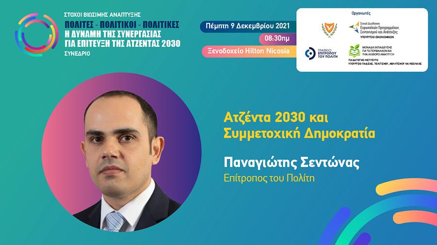 σεντωνας 