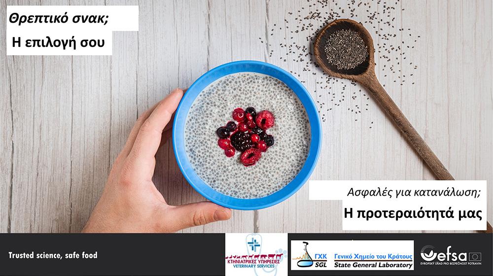 Νέα σχολική χρονιά και ασφάλεια τροφίμων: Τι πρέπει να προσέξετε
