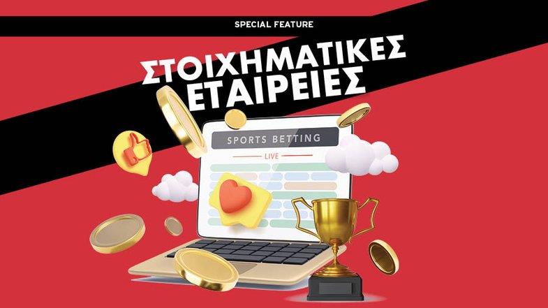 Στοιχηματικές εταιρείες (2023)
