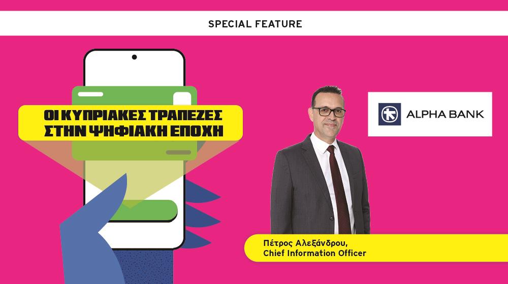 ALPHA BANK DIGITAL BANKING