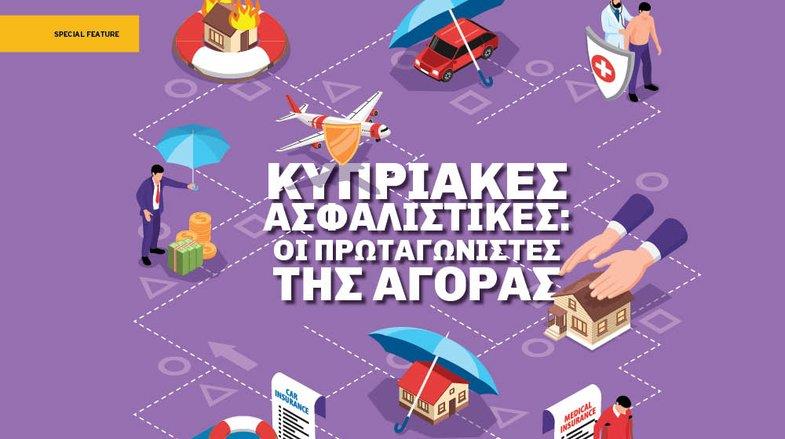 Κυπριακές Ασφαλιστικές: Οι Πρωταγωνιστές της Αγοράς