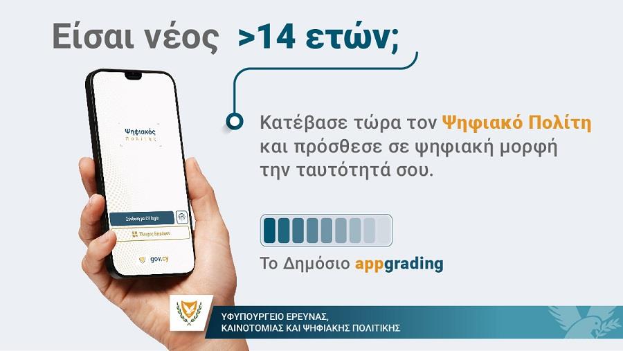 ΠΑΡΑΔΟΤΕΟ 2 - ΥΦ. ΕΡΕΥΝΑΣ ΨΗΦΙΑΚΟΣ ΠΟΛΙΤΗΣ 14+ TWITTER