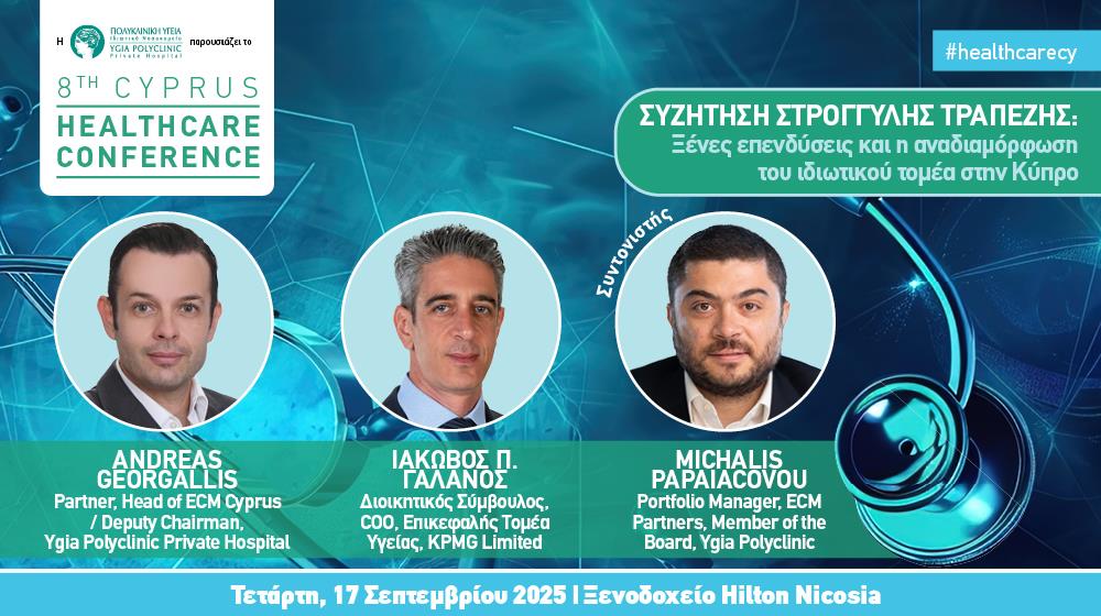 Το κεφάλαιο ξένες επενδύσεις στον τομέα της υγείας έρχεται να αναδείξει το 8ο Cyprus Healthcare Conference