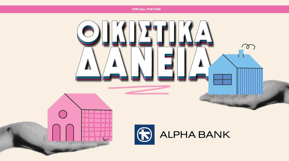 OIKISTIKA DANEIA alpaha bank