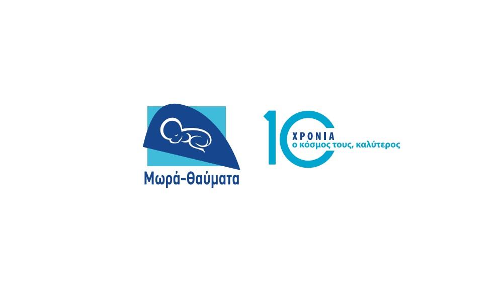 Ανησυχία Συνδέσμου «Μωρά Θαύματα» για τις εξελίξεις σε σχέση με την νέα Μονάδα Εντατικής Νοσηλείας Νεογνών