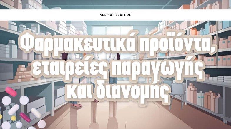 Φαρμακευτικά Προϊόντα - Eταιρείες παραγωγής και διανομής