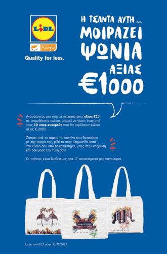 lidldiagonismos