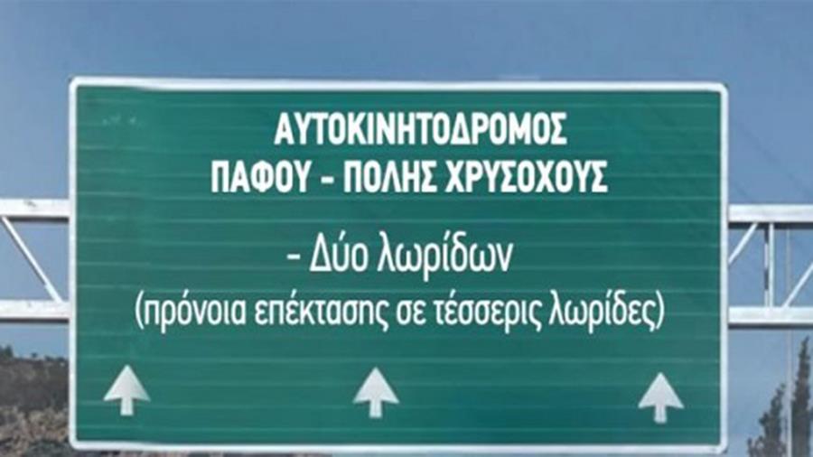 polispafoudromos