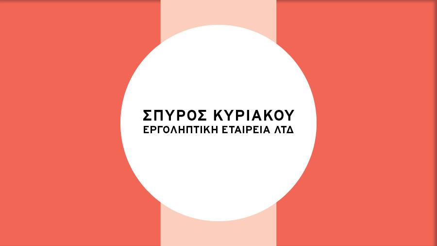 SPYROS KYPRIANOU