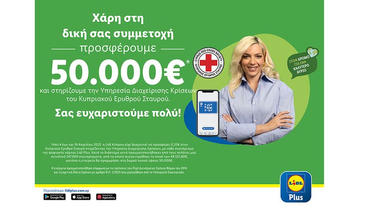 LIDL-ERYTHROS-STAVROS