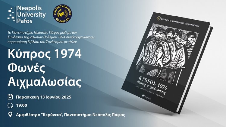 Παρουσίαση βιβλίου «Κύπρος 1974-Φωνές Αιχμαλωσίας» στο Πανεπιστήμιο Νεάπολις Πάφος