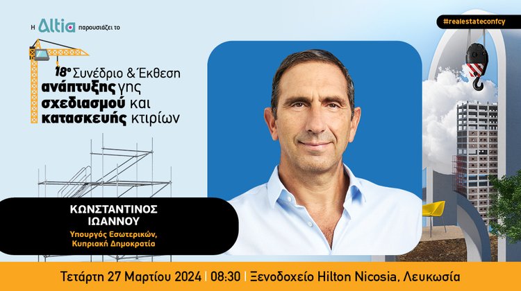 INB BANNER ANAPTIXIS GHS (Κωνσταντίνος Ιωάννου)