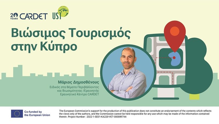 Γιατί πρέπει η Κύπρος να ηγηθεί στον βιώσιμο τουρισμό