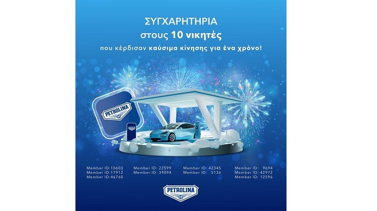 Καύσιμα κίνησης για ένα χρόνο από το MyPetrolina app σε 10 μεγάλους νικητές