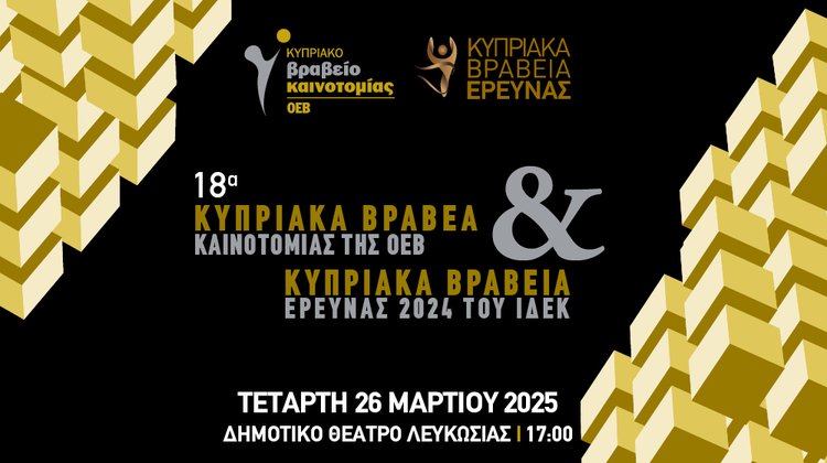 &Sigma;&tau;&iota;&sigmaf; 26 &Mu;&alpha;&rho;&tau;&#943;&omicron;&upsilon; 2025 &eta; &tau;&epsilon;&lambda;&epsilon;&tau;&#942; &alpha;&pi;&omicron;&nu;&omicron;