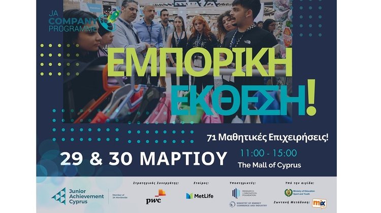 Εμπορική Έκθεση του Προγράμματος Μαθητική Επιχείρηση του Junior Achievement Κύπρου 2025