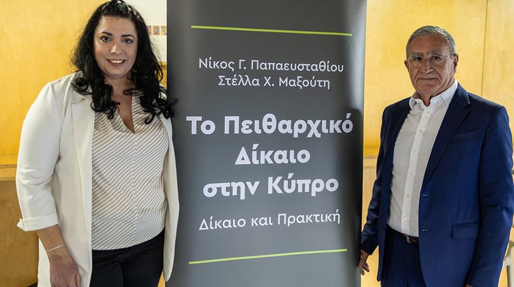 Παρουσίαση του βιβλίου «Το Πειθαρχικό Δίκαιο στην Κύπρο: Δίκαιο και Πρακτική»του Νίκου Παπαευσταθίου και της Στέλλας Μαξούτη