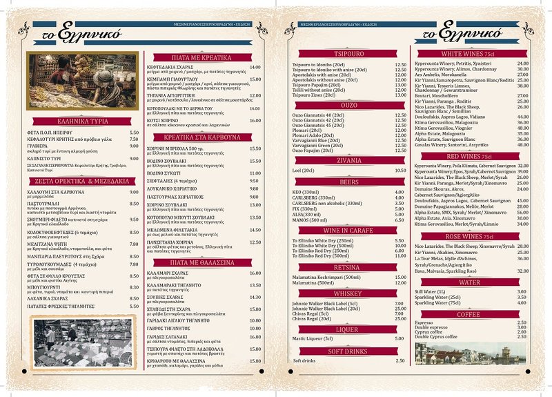 EllinikoMenuGR_page-0002