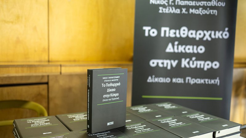 ΠΕΙΘΑΡΧΙΚΟ-ΔΙΚΑΙΟ